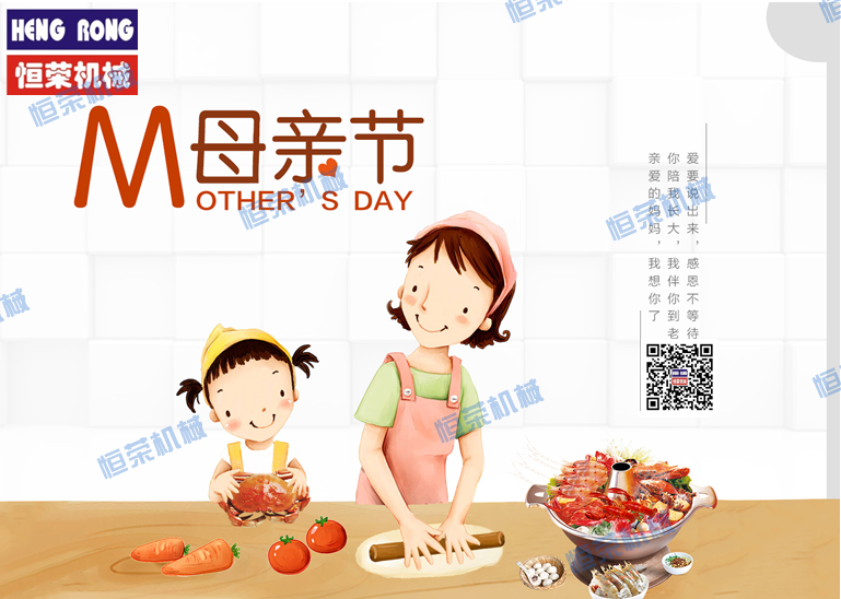 恒榮祝天下所有的母親節(jié)日快樂，健康長壽??！