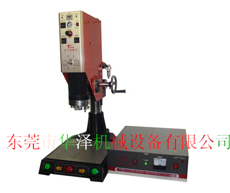 超聲波塑料焊接機(jī)